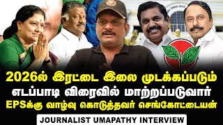 Journalist Umapathy Interview about Sengottaiyan statement for boycotting EPS Honouring Function