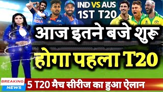 IND vs AUS 1st T20 - आज इतने बजे शुरू होगा भारत vs ऑस्ट्रेलिया में पहला T20 @cricketnews936