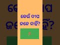 କେଉଁ ଦୀପ ଜଳେ ନାହିଁ