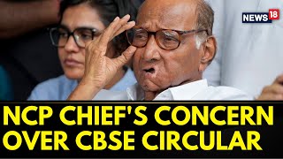 New Education Policy | NCP Chief Sharad Pawar Raises Concerns Over CBSE Curriculum | News18