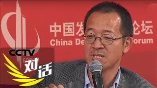 《对话》 20180401 俞敏洪：改革开放40年 释放了人们真正的潜力! | CCTV财经