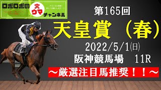 【天皇賞・春】今年のG1、一番人気が未だ未勝利‼ディープボンドは大丈夫なのか？？