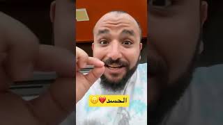 للاسف الشخص دا موجود في حياة كل واحد🥹💔#الحسد #short #shortvideo