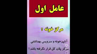 دو عامل مهم انتخاب خانه #آموزش رایگان فنگشویی  #انتخاب_خانه #انتخاب_آپارتمان #فنگشویی #چاکراه