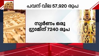 വിപണിയിലെ റെക്കോർഡ്, കുതിച്ചുകയറി സ്വർണവില; പവന് 57,920 രൂപ | Gold Rate