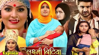 Bhojpuri Film 2024 | Hamari Laxmi Bitiya Movie Story | Kajal Raghwani, Movie Facts Story #bhojpuri