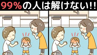 60代では1%しか解けない！難しく楽しい間違い探し！家族みんなでレッツ！脳トレ！▶️42