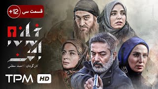 قسمت سی سریال جذاب و دیدنی خانه امن در ژانر پلیسی و جنایی - Iran Series Khaneye Amn