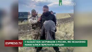 У Казахстані затримали 3 росіян, які незаконно намагалися перетнути кордон