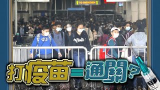 【on.cc東網】東方日報A1：借通關誘打針　港府期票搵笨