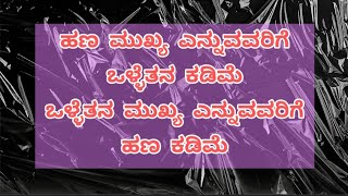 kannadamotivationvideo#feelingstatus#krishnamotivation#quotes#lifechangingquotes#usefullinformation