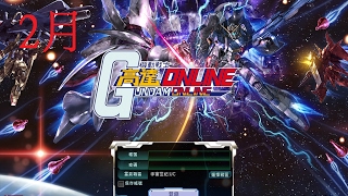 (今個農曆新年唔凍嘅?) PCHH MSGO台~~~~~[港服] 機動戰士高達OL Gundam Online 直播 EP-87