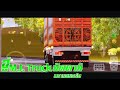 รีวิวสกิลgiga360บ้านโกไข่โครตหล่อรีบดูก่อนโดนลบ เกม world truck driving simulator