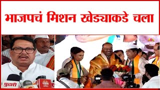 BJP Mission News : भाजपचं मिशन खेड्याकडे चला | Marathi News