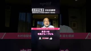 【木村容疑者、岸田首相襲撃】容疑者の訴えに耳を傾ける部分も一定はある【平林壮郎】#Shorts #オプエド #岸田文雄