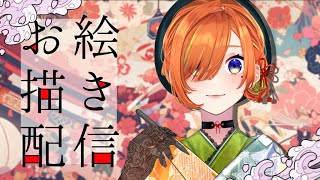 【お絵描き配信】雑談しながら絵描くよ～【#新人Vtuber／六花くぅ】