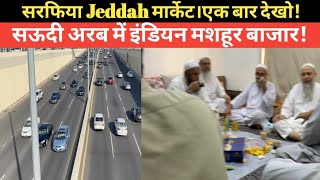 इंडिया का मशहूर बाजार सऊदी में || jeddah Saudi Arabia #Saudi #Dubai #indianarmy