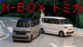 ホンダ N-BOX CUSTOMターボ(初回特別仕様)のトミカを紹介するよ！