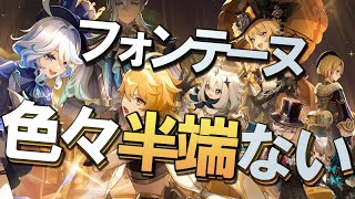 【原神】Ver.4.0アプデ、想像以上に新要素と謎が盛り沢山でワクワク感半端ない件について｜公式PV「ゆえなく煙る霧雨のように」口挟む動画