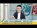 2024.03.22【台灣向前行 part2】郝市府簽長約！柯無能為力？ 藍營