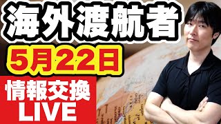 低リスク国の発表迫る日本。6月中旬の観光受入は、誇大広告の延長なのか？