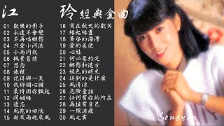 台灣小百合玉女歌后 江玲  懷舊經典動聽歌曲 Vol.6