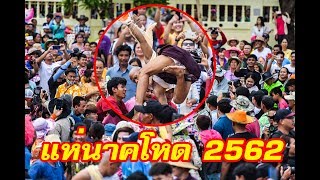 แห่นาคโหด บ.โนนเสลา อ.ภูเขียว จ.ชัยภูมิ 2562