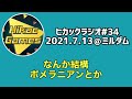 【犬猫どっち派？】なつしばさんとの匂わせ発言【ヒカック切り抜き】