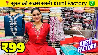 Surat Kurti Wholesale Market || Kurti Manufacturer In India || Kurti Wholesale Market