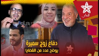 المحامي زهراش يكشف المستور: حقيقة المؤامرة/ محامي مكناس/ اليوتوبورز/ سميرة ويونس/ شروط الصلح