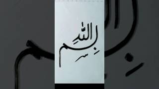 Bismillah #arabic #calligraphy #art #islamic #trending #easy #shorts #subscribe #short #viral #video