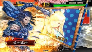 【三国志大戦４】弓単麻痺矢 vs 大水計飛天【vs征覇王】