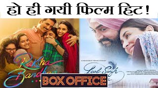 Lal Singh Chaddha Vs Raksha Bandhan Box Office Collection । Flop Bollywood Movie