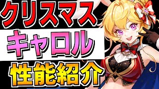 【ガデテル】光近接強キャラ！「キャロル」性能解説！！【ガーディアンテイルズ】【Guardian Tales】