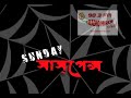 sunday suspense bandi atmar kahini hemendra kumar roy