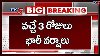 BIG Rain Alert: వచ్చే 3 రోజులు భారీ వర్షాలు | Tgelangana Weather Update | Tv5 News