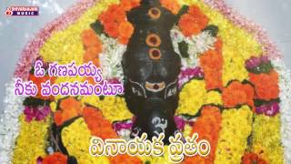 O GANAPAYYA NEKU VANDANAMANTU || Ganapati songs|Devotional Songs|Shivaranjani music