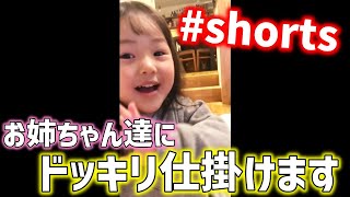 前髪をバッサリ切った三女を見た姉達の反応が正反対すぎたww #shorts