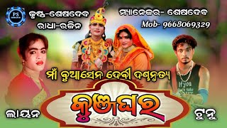 Maa Buasen Devi Danda Nrutya | Seshadev  | Rajin | Layan | PSSambalpuri