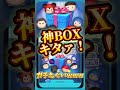 【ツムツム】神boxキタァ！ガチでエグいwww セレボ セレクトボックス ツムツム