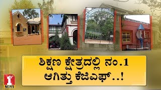 100 ವರ್ಷಗಳ ಹಿಂದೆಯೇ ಶಿಕ್ಷಣ ಕಾಶಿಯಾಗಿತ್ತು ಕೆಜಿಎಫ್​..! | Kolar, city of Gold | KGF