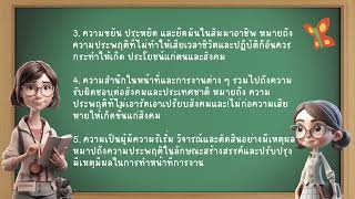 สื่อวิเศษ คุณธรรมสำหรับครู