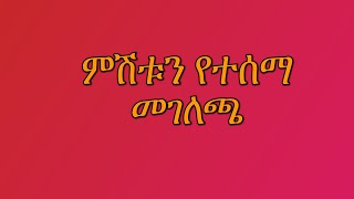 ምሽቱን የተሰማዉ መግለጫ