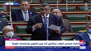 المواجهة| أعضاء مجلس النواب ينتقدون أداء وزير التموين وسياسات الوزارة