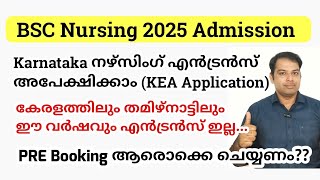 BSc Nursing Admission 2025- KARNATAKA ENTRANCE