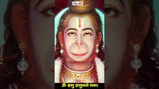 #Shorts​ Powerful Hanuman Mantra To Remove Negative Energy | हनुमान मंत्र Om Han Hanumate Namo Namah