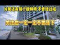 看完日本这套32层获奖塔楼公寓，我真坐不住了！