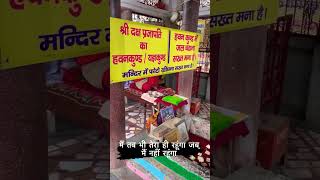 Daksha Mahadev Temple ❤️ #kankhal #haridwar #mahadev #satimata #shiv #hansrajraghuwanshi #bholenath