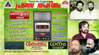 Pranava Sangeetham | Yesudas | Raveendran | Mohanlal Malayalam Evergreen Classical Super Hit Songs