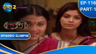 Rakt Sambandh | EP 116 Part 1 | Dangal2 #drama #hindi